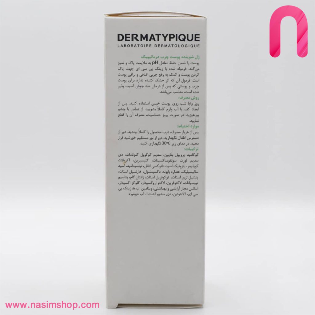 ژل شوینده پوست چرب درماتیپیک-4