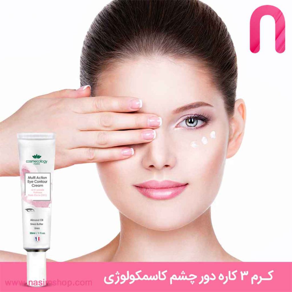 کرم سه کاره ضدچروک دور چشم کاسمکولوژی مدل Multi action-2
