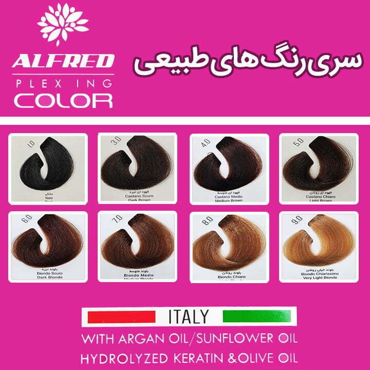 رنگ موی بدون آمونیاک آلفرد alfred حجم 100 میل2