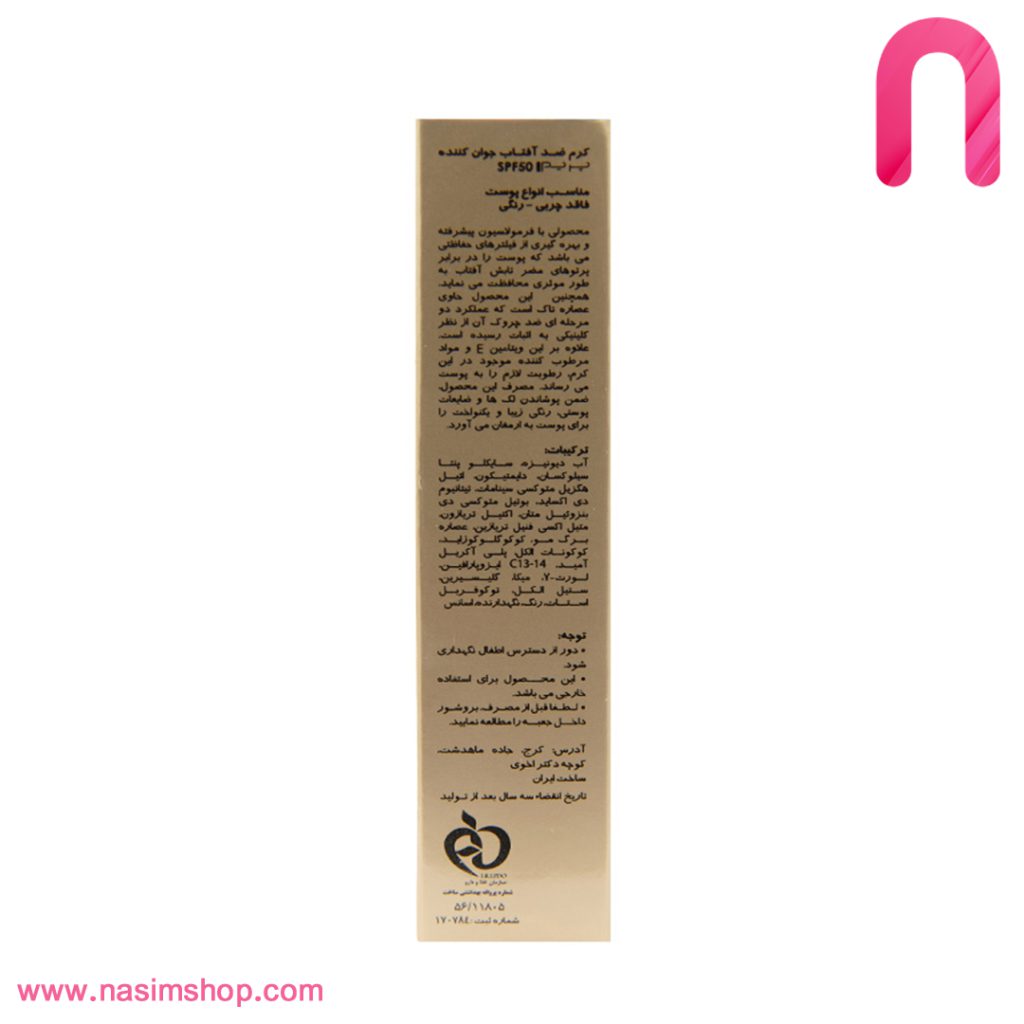 کرم ضد آفتاب جوان کننده بی رنگ پریم SPF50-2