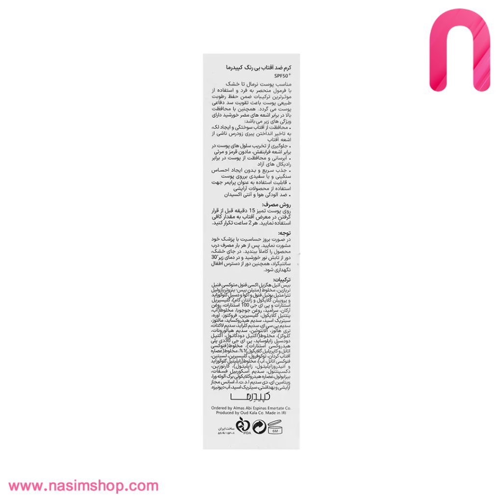 کرم ضد آفتاب SPF50 سانی کپ