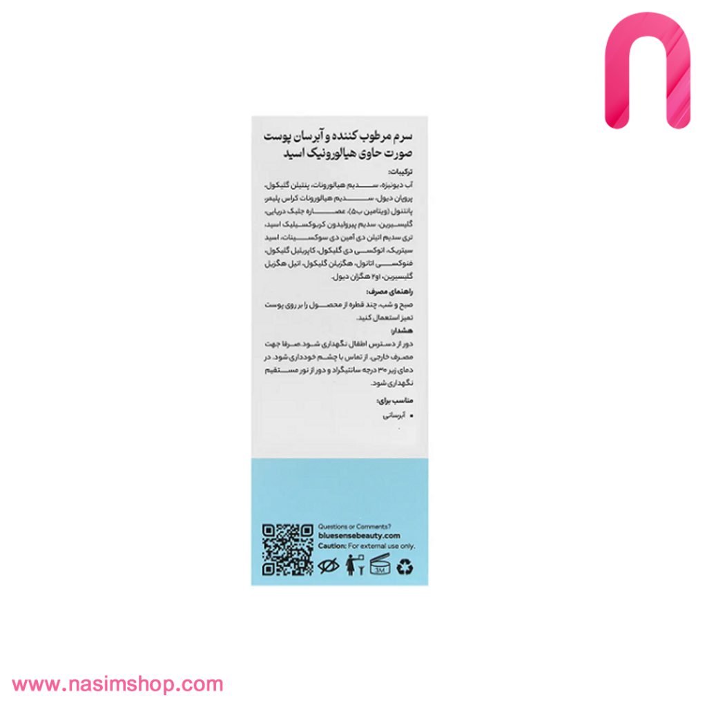 سرم آبرسان و هیالورونیک اسید بلوسنس