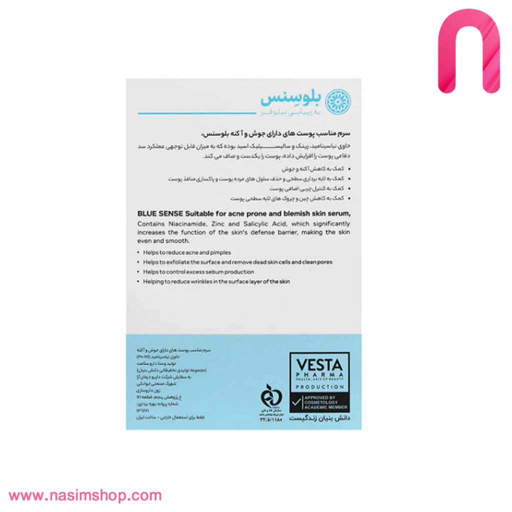 سرم ضدجوش و نیاسینامید بلوسنس