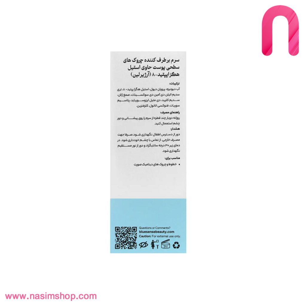 سرم جوانساز و ضد چروک بلوسنس