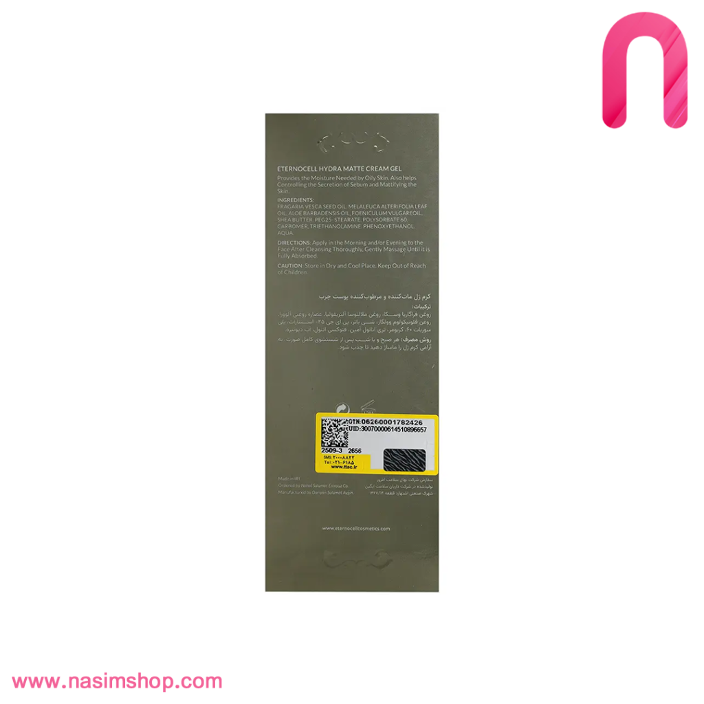 کرم ژل مات و مرطوب کننده پوست چرب اترنوسل